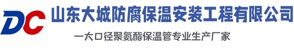 奎屯大城防腐保温安装工程有限公司